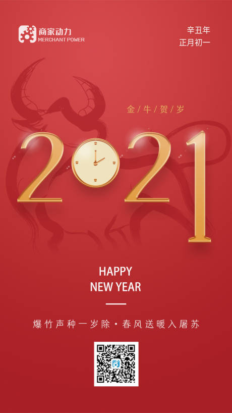 源文件下載【新年海報】編號：87520003427645501