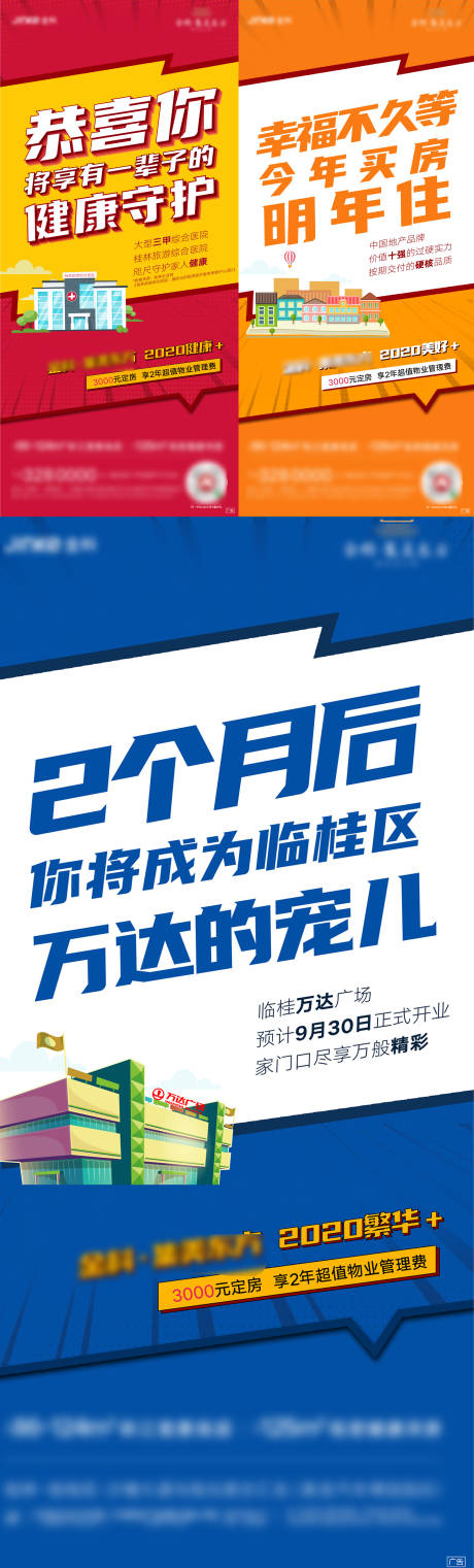 源文件下载【地产配套价值点插画系列海报】编号：51520003309039211