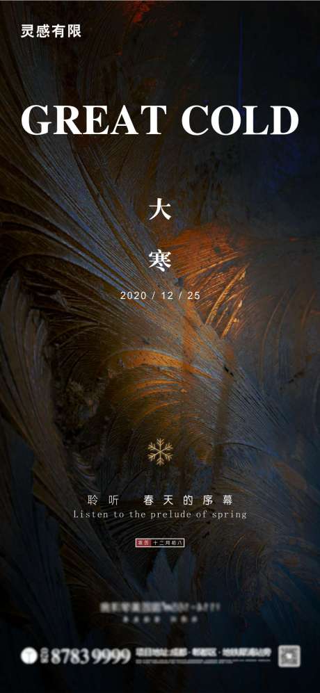 源文件下载【大寒节气稿】编号：65640003243625745