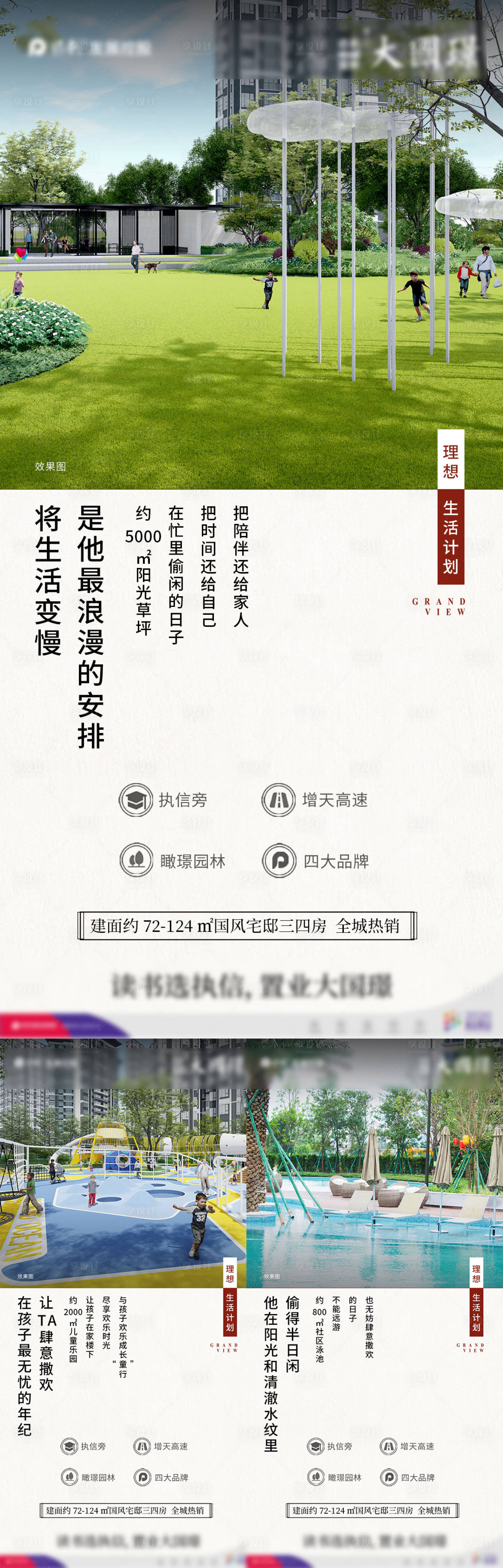 源文件下载【享设计】搜索编号：97950003350998629【地产社区价值系列图】
