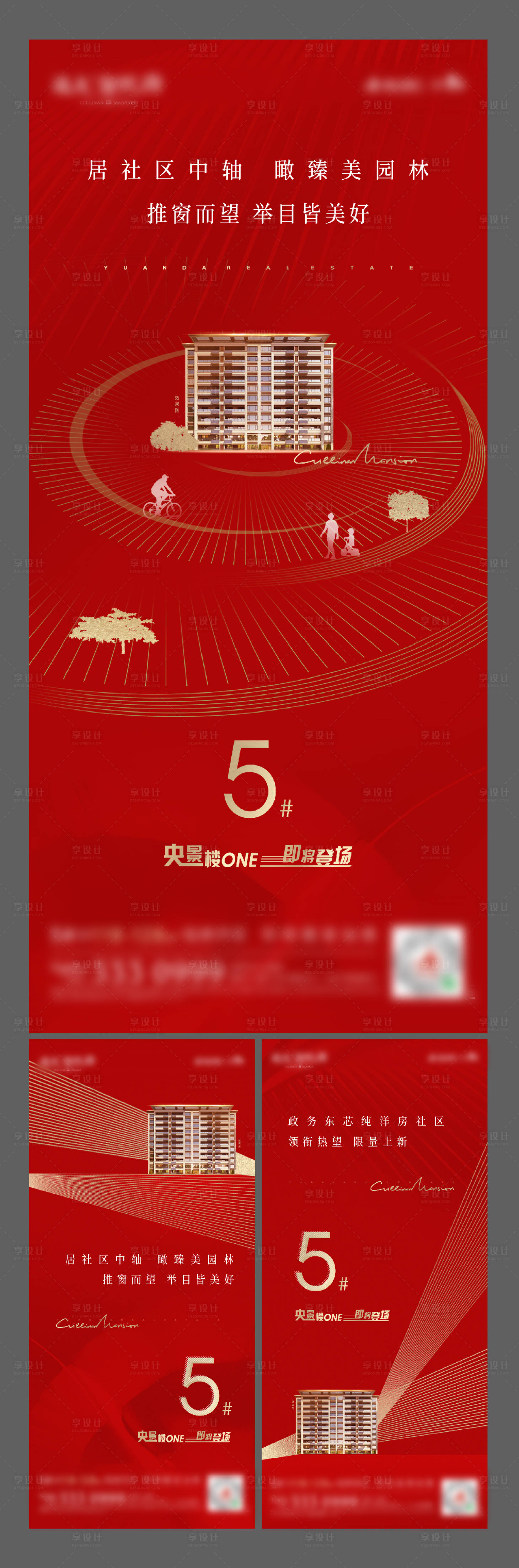 源文件下载【享设计】搜索编号：66640003195751538【地产红色加推系列海报】