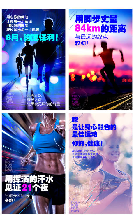 地产夜跑活动海报 -源文件【享设计】