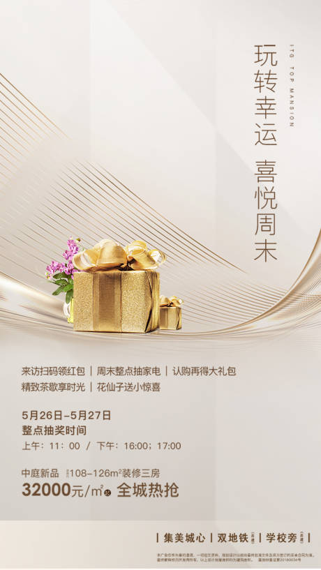 源文件下载【房地产礼品活动海报】编号：67390002890482695