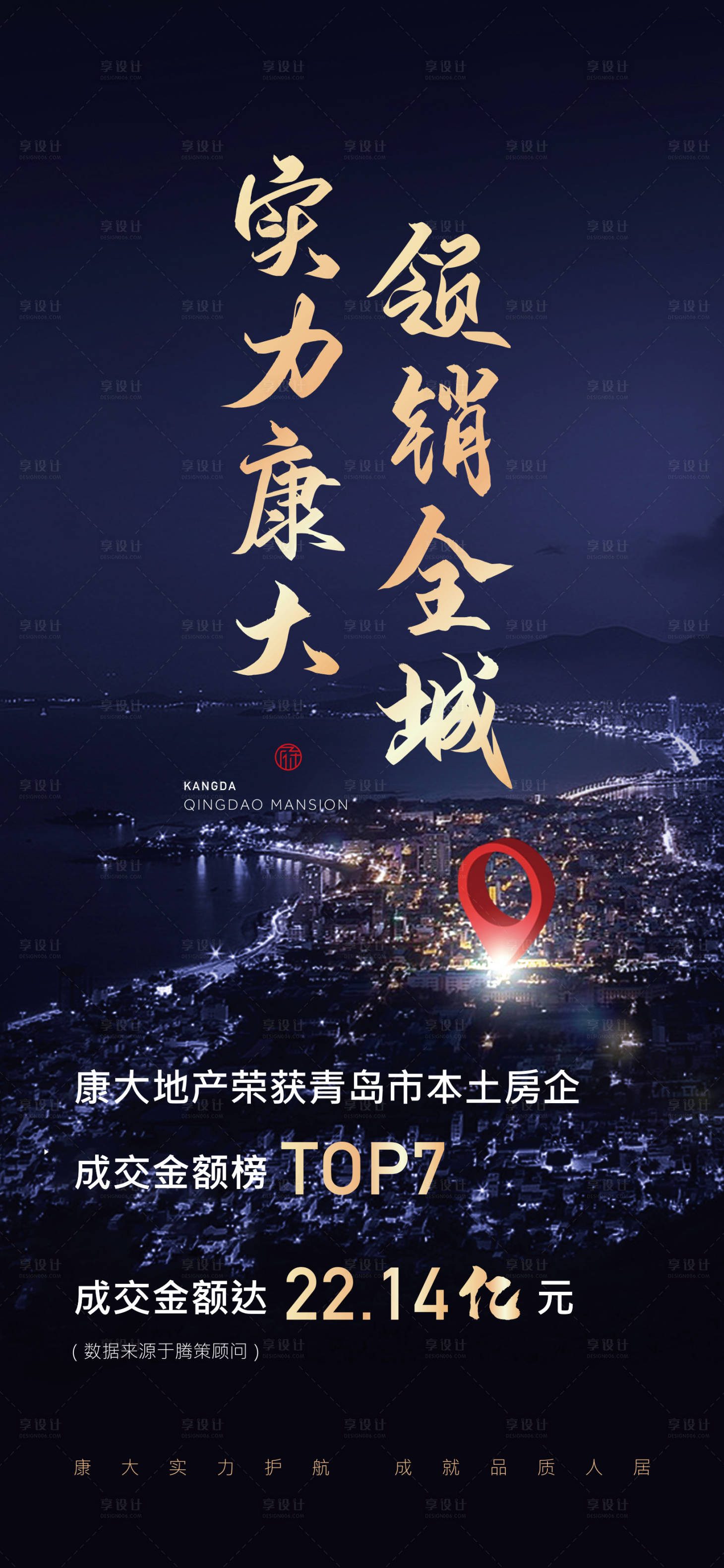 源文件下载【地产成交额海报】编号：20210111154225233