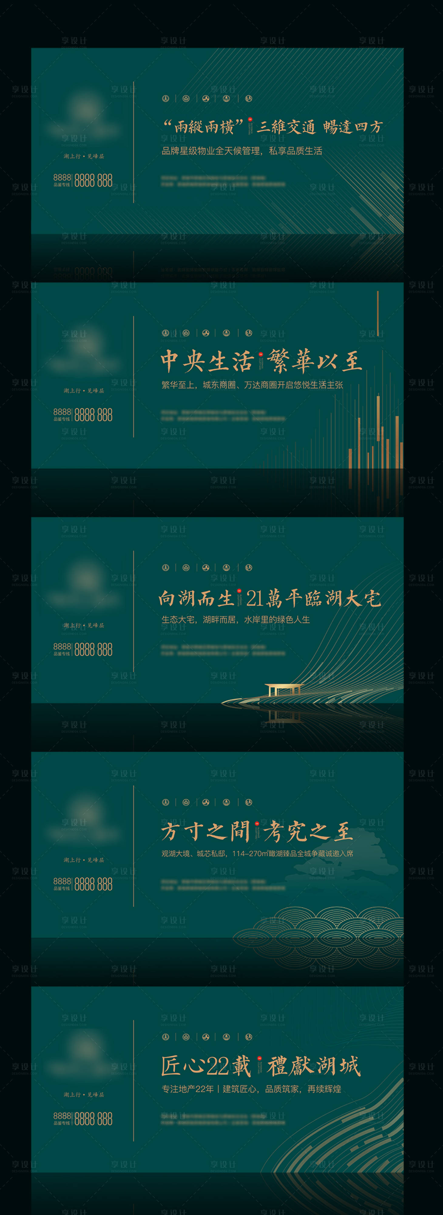 源文件下载【享设计】搜索编号：49710003122794984【中式墨绿地产围挡】