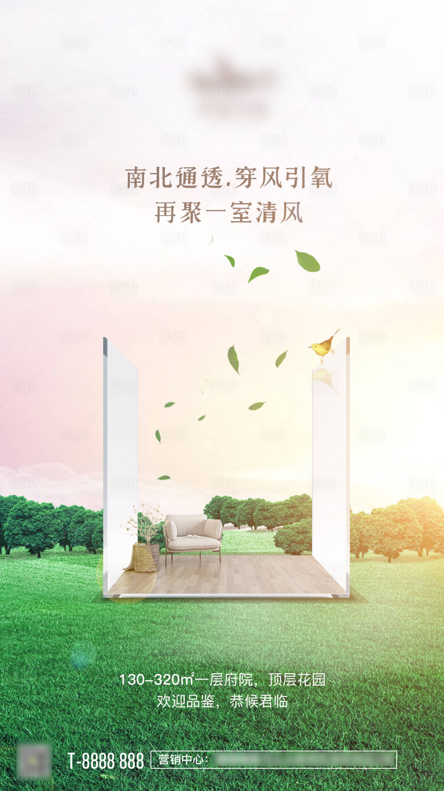 源文件下载【南北通透全明空间海报】编号：83230003125761678