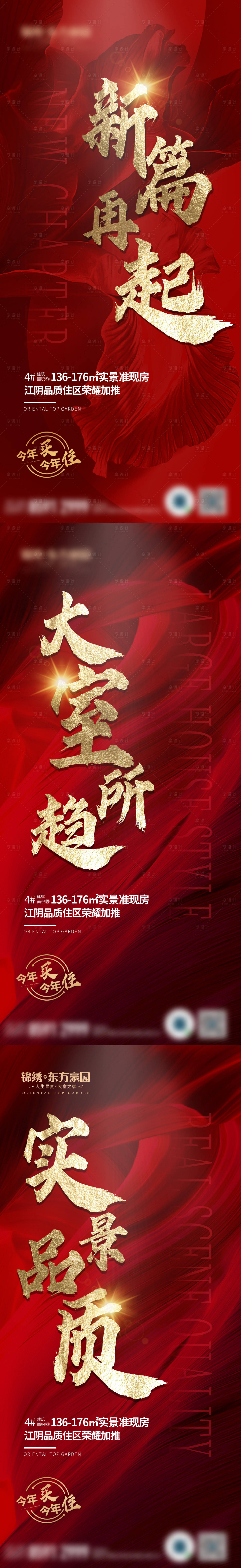 源文件下载【享设计】搜索编号：28490003313632037【房地产加推海报】