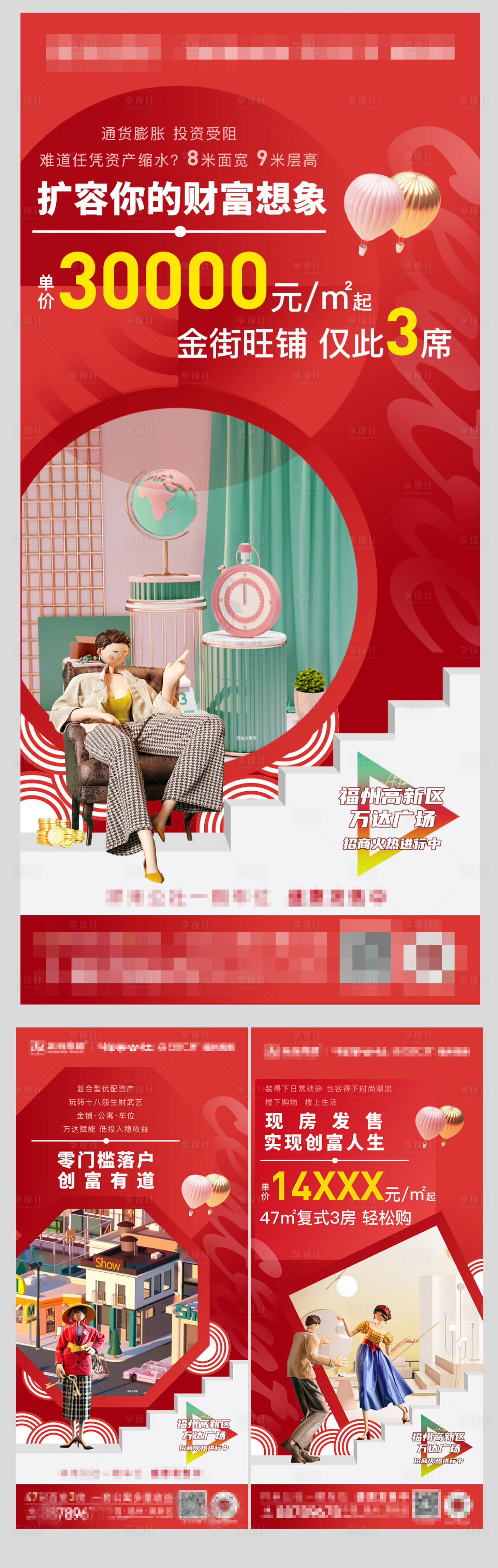 源文件下載【享設計】搜索編號：15440003388946358【投資商圈公寓利好系列單圖】
