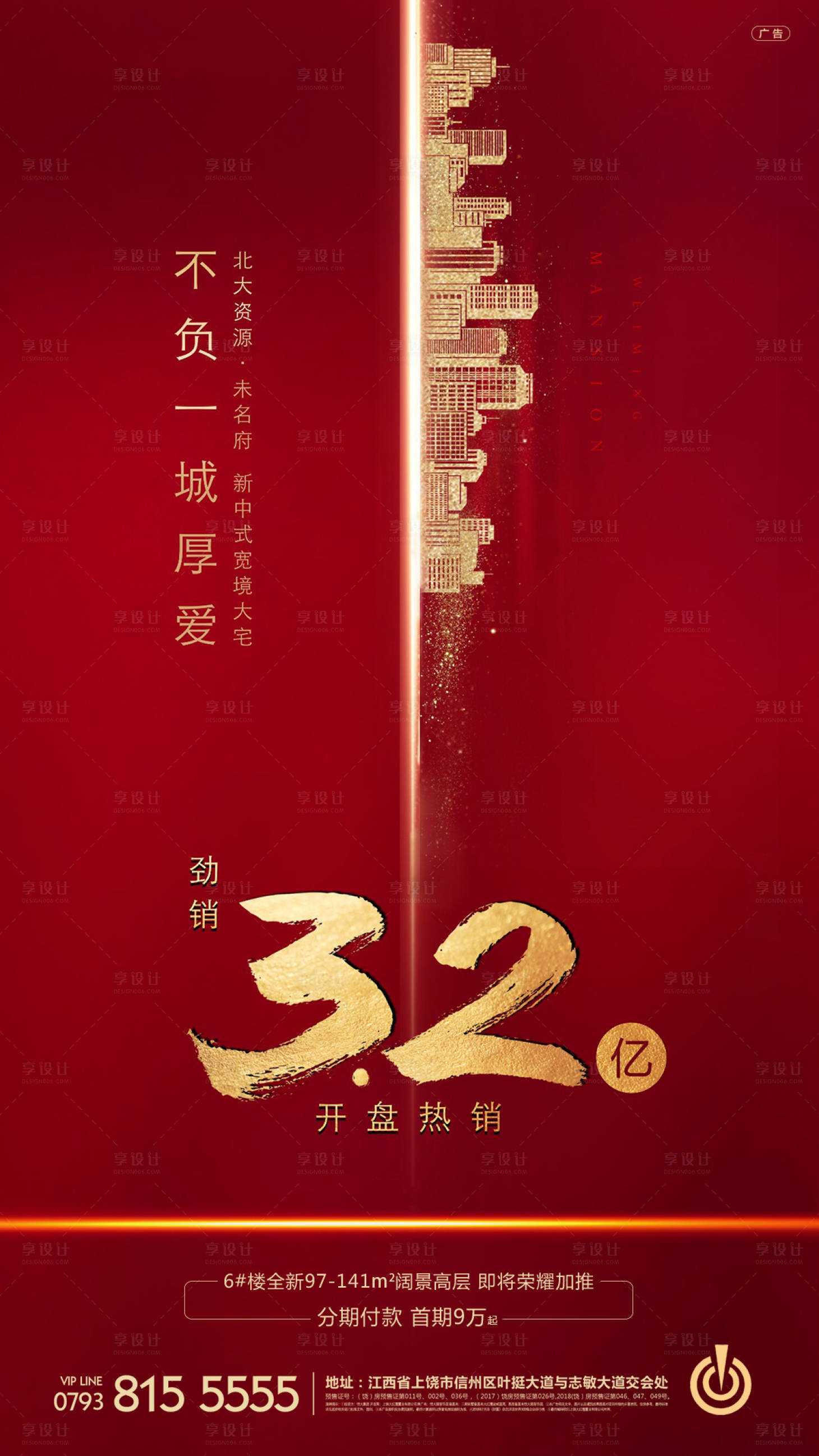 源文件下载【劲销海报】编号：28600003132815931