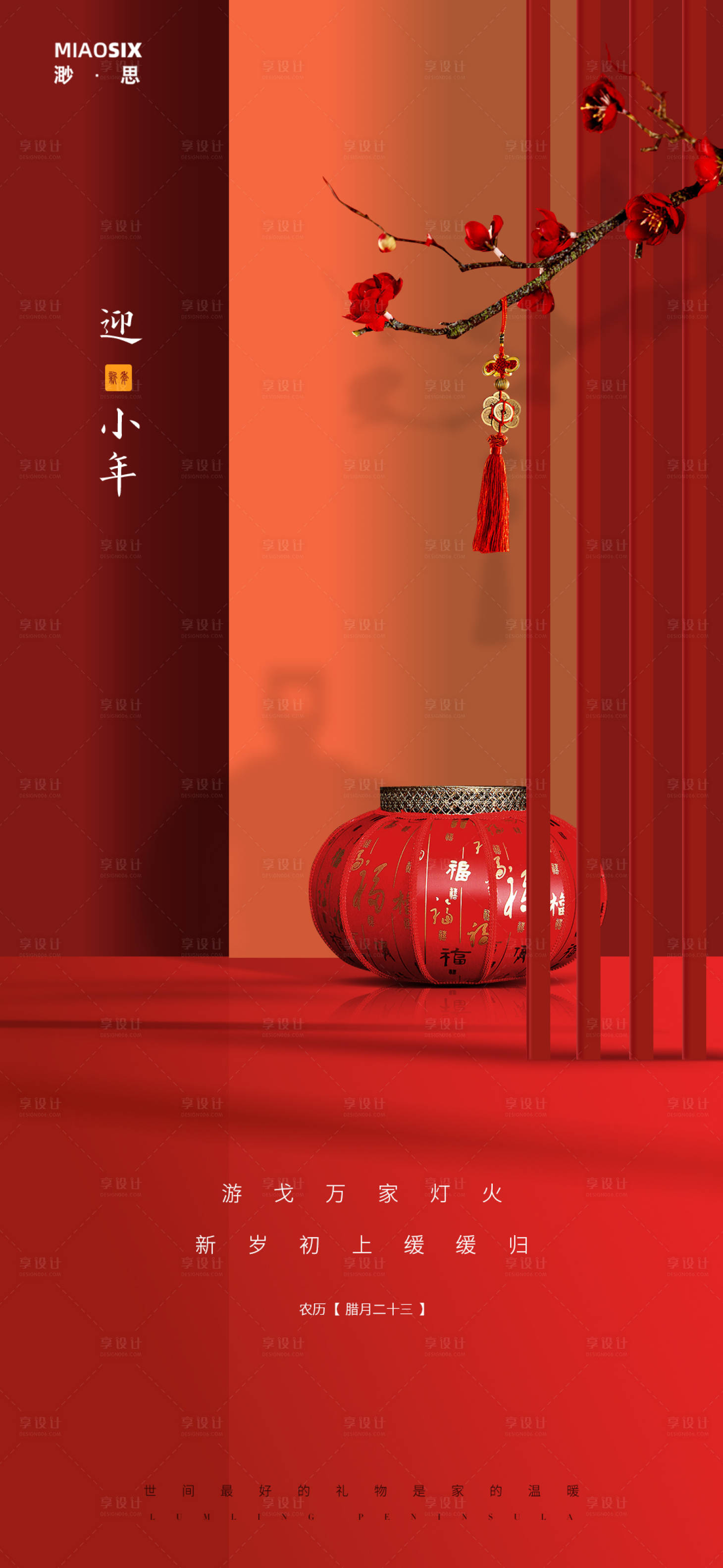 源文件下載【享設(shè)計(jì)】搜索編號：16490003003384783【除夕小年節(jié)日海報(bào)】