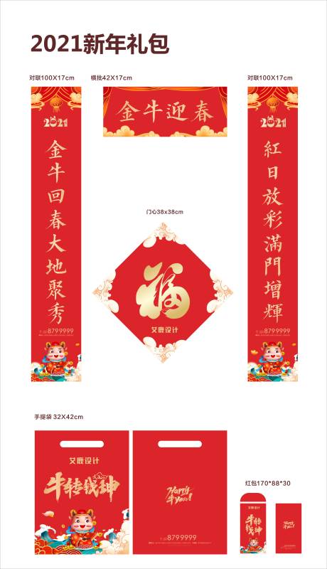 源文件下载【新年大礼包物料】编号：33820003230327461