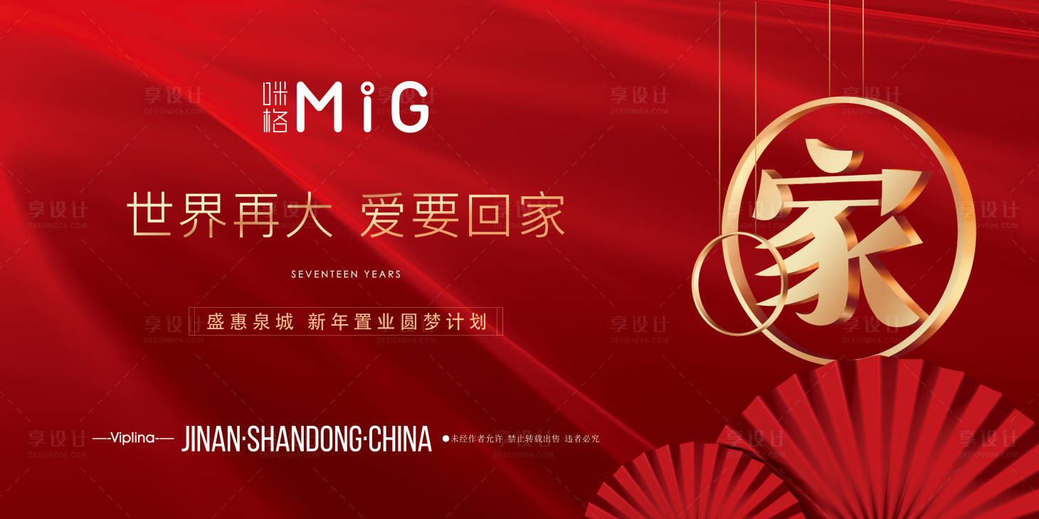源文件下载【享设计】搜索编号：82580003293706584【返乡置业背景板】