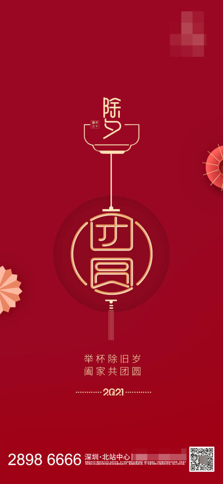 源文件下载【除夕移动端海报】编号：14010003418046320