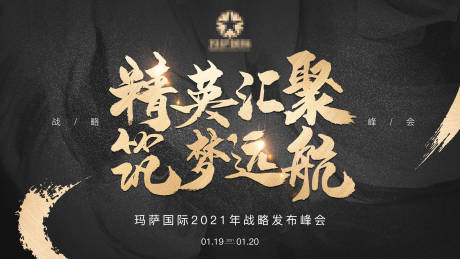 源文件下载【黑色大气会议活动展板】编号：93780003335061755