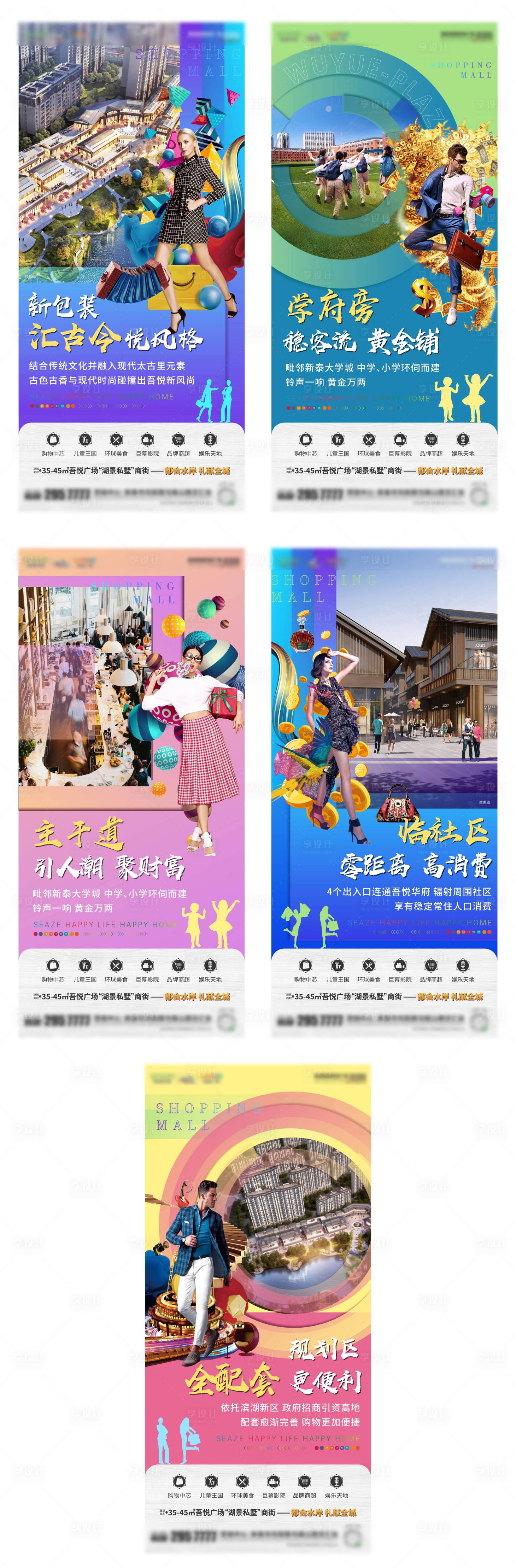 源文件下载【享设计】搜索编号：91360003315924946【商业地产价值点系列海报】