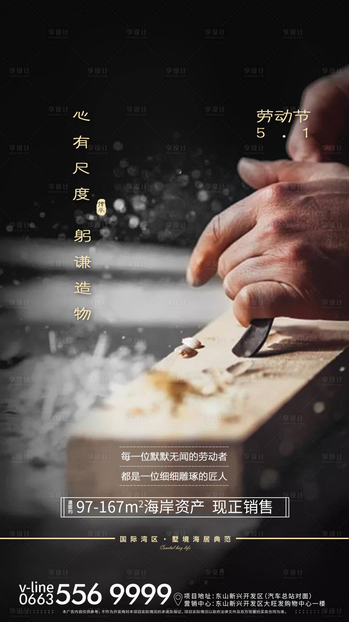 源文件下載【享設(shè)計(jì)】搜索編號(hào)：39440003315091177【地產(chǎn)勞動(dòng)節(jié)海報(bào)】