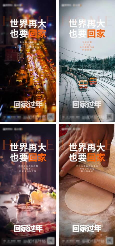 源文件下載【地產過年返鄉回家刷屏海報】編號：25470003156468890
