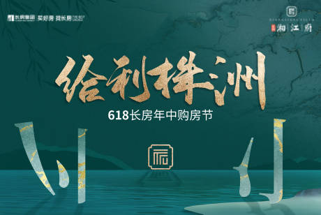 源文件下载【享设计】搜索编号：31790003127253288【地产江景购房节广告展板】