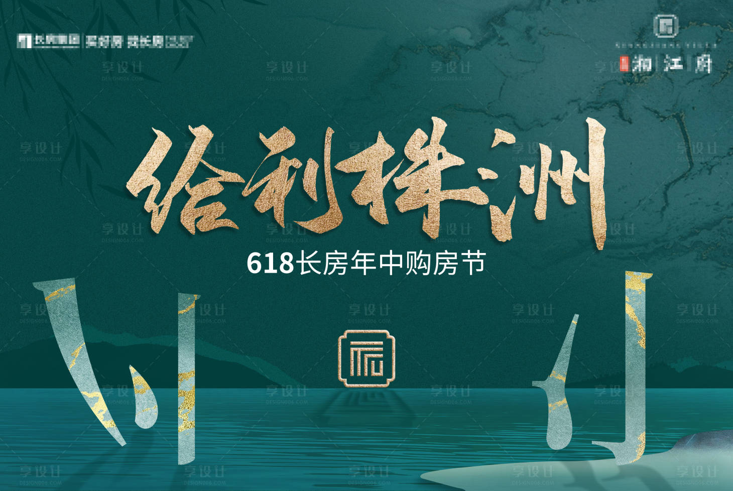 源文件下載【享設計】搜索編號：31790003127253288【地產江景購房節廣告展板】