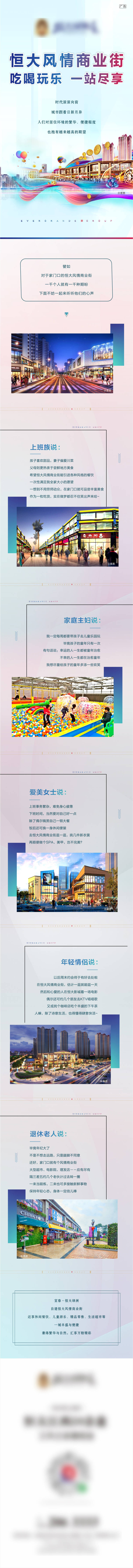 源文件下载【风情商业街专题设计】编号：90760003412582182
