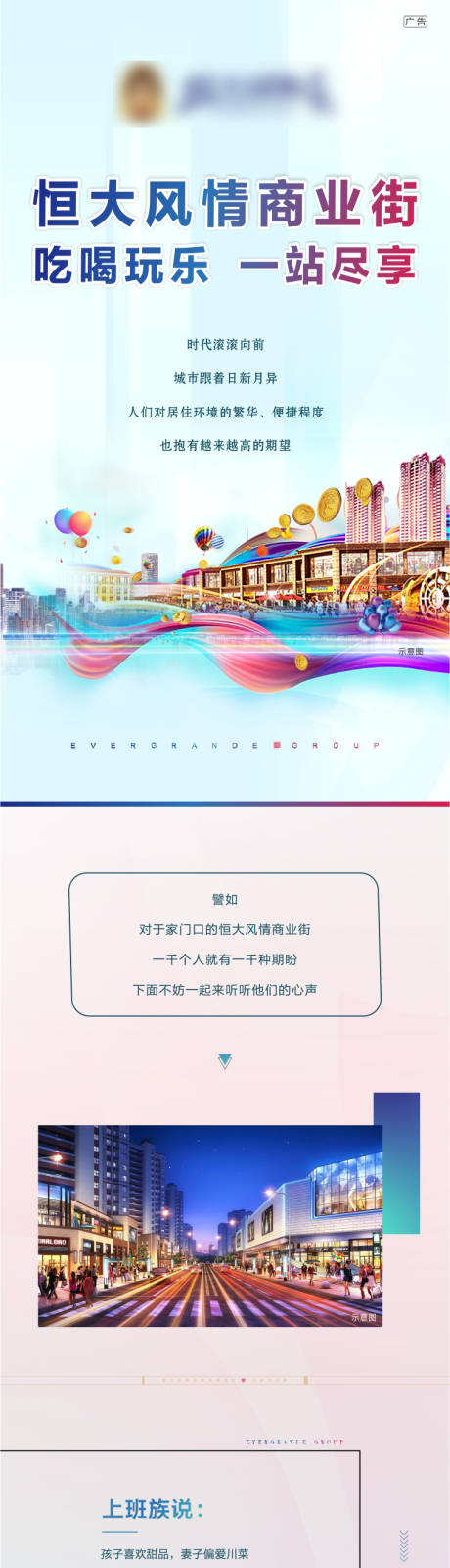 源文件下载【风情商业街专题设计】编号：90760003412582182