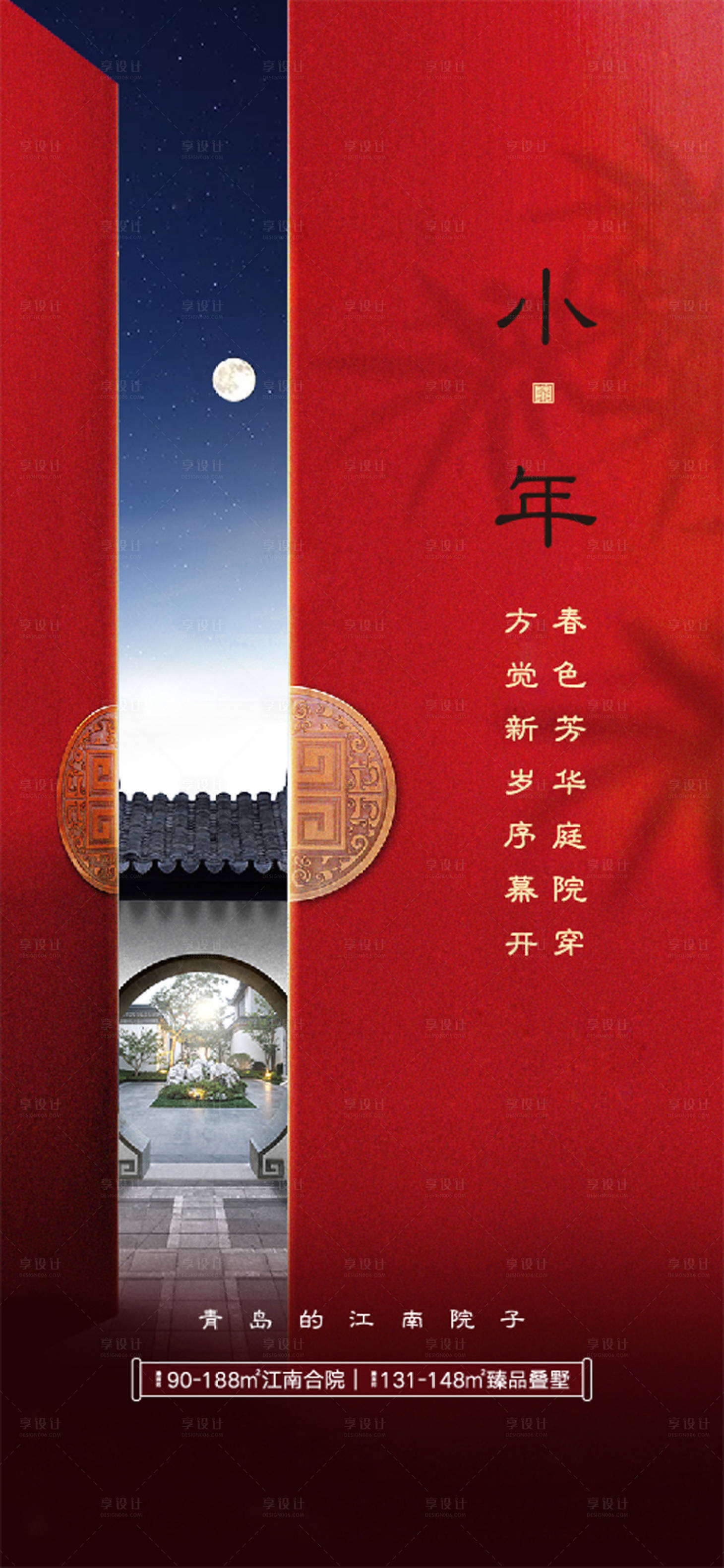 源文件下载【享设计】搜索编号：32360003413556555【地产中式合院小年微信稿】