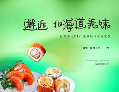 源文件下载【地产寿司活动背景板】编号：48010003299905133