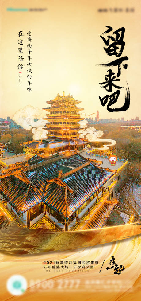 源文件下载【济南中式单图设计】编号：36530003425394621