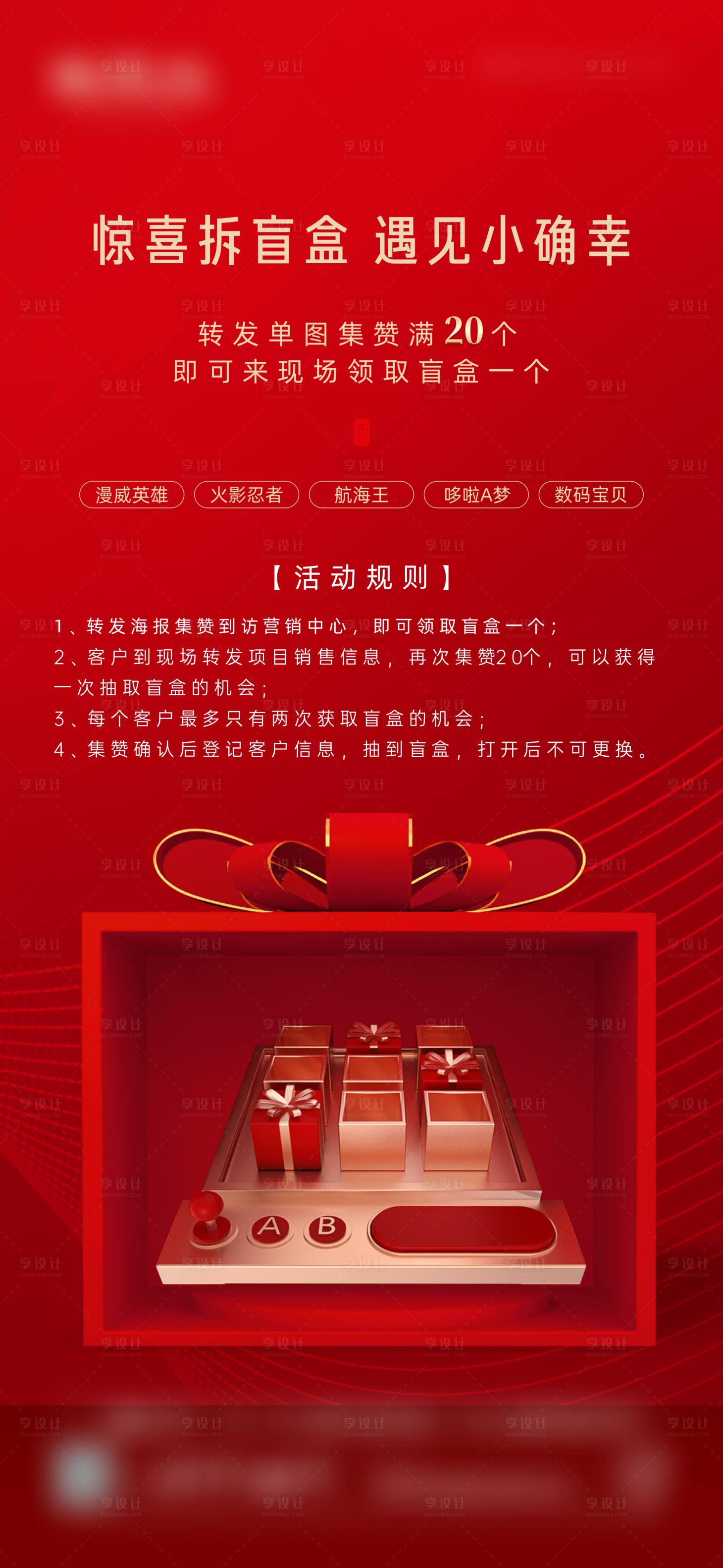 源文件下載【享設計】搜索編號：24710003372164649【盲盒單圖】