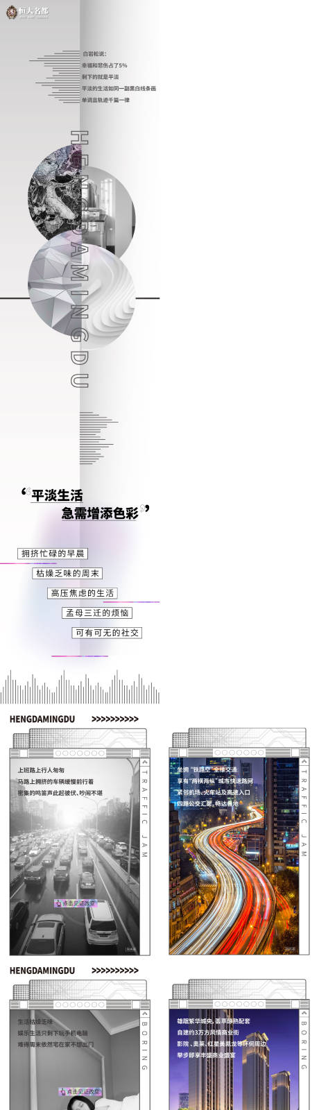 源文件下載【房地產長圖生活壓力海報】編號：98330003032955190