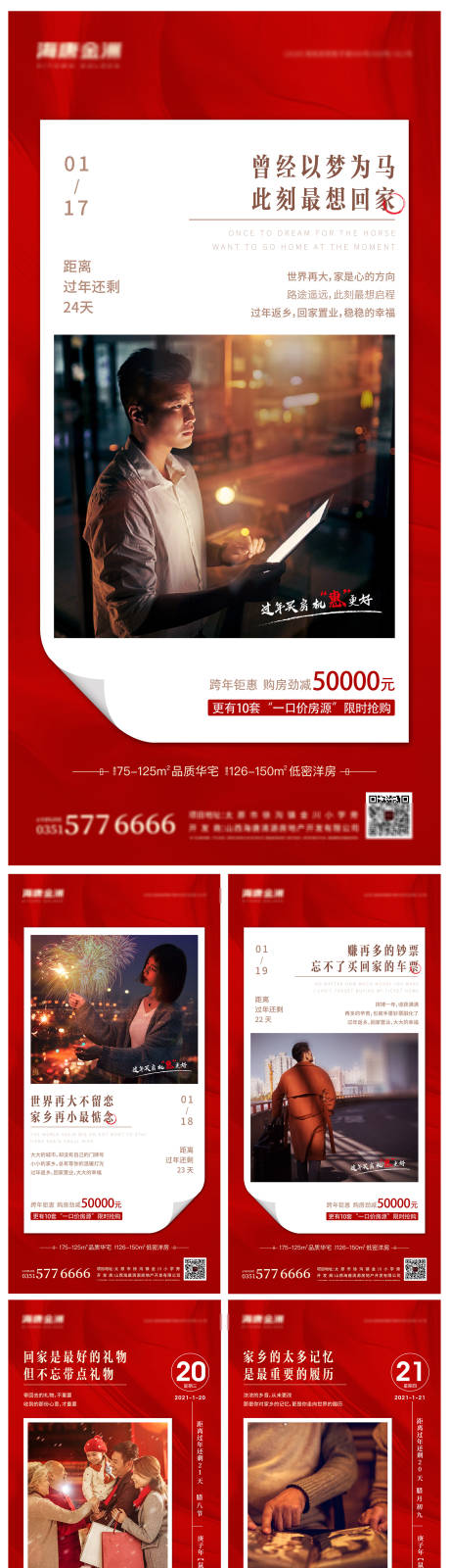 源文件下载【地产返乡置业情怀系列海报】编号：82160003281872359