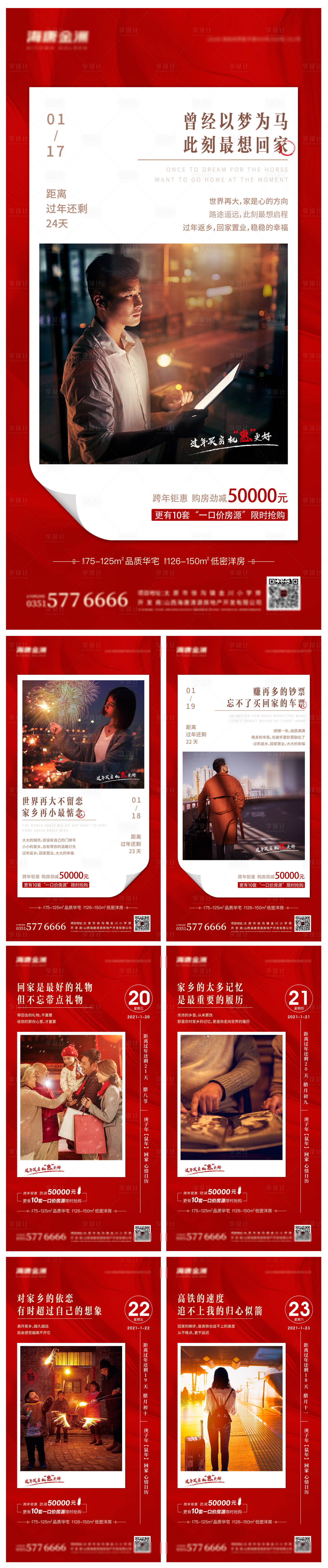 源文件下載【享設計】搜索編號：82160003281872359【地產返鄉置業情懷系列海報】