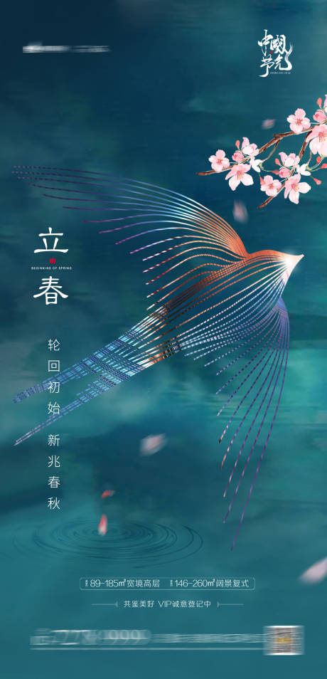 源文件下载【享设计】搜索编号：20570003181781489【立春节气海报】