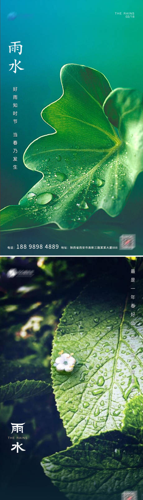 源文件下载【雨水质感绿色海报】编号：93430003364114237