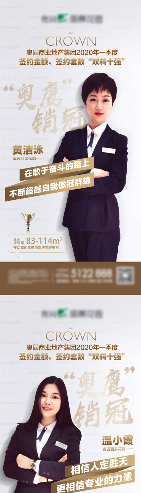 源文件下载【地产销冠微信海报】编号：56100003256632902