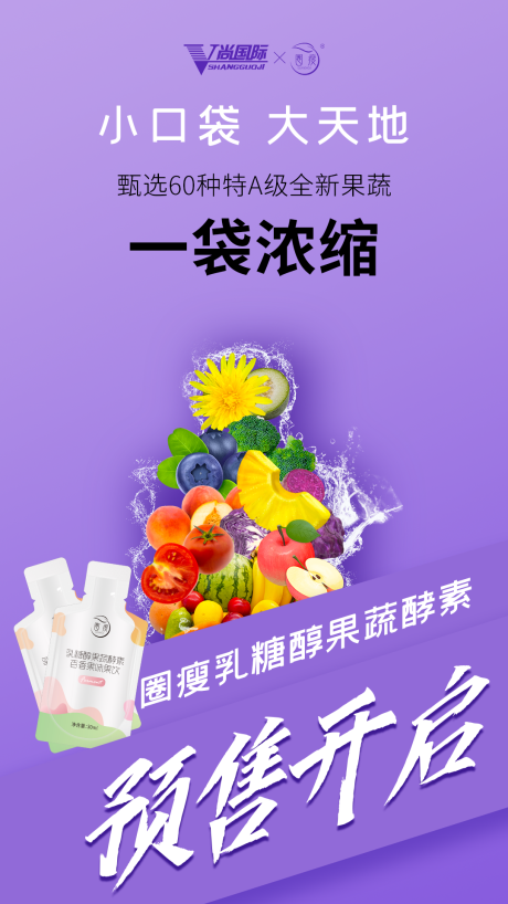 源文件下载【酵素果饮减肥清肠海报】编号：55220003357801699