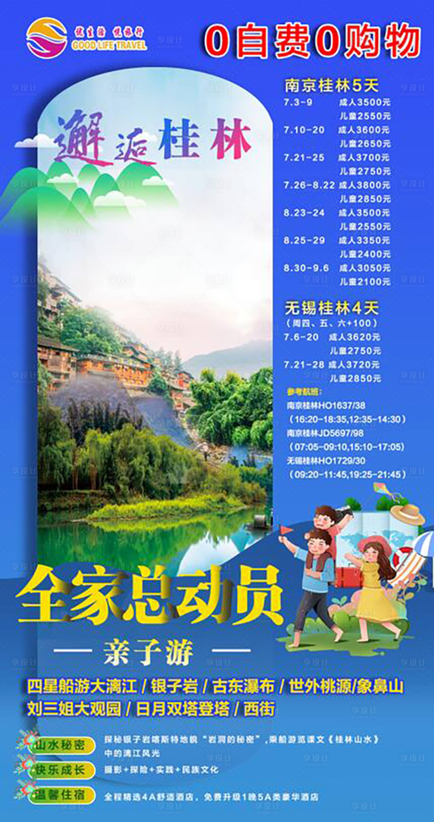 源文件下载【邂逅桂林山水旅游海报】编号：56040003304228545