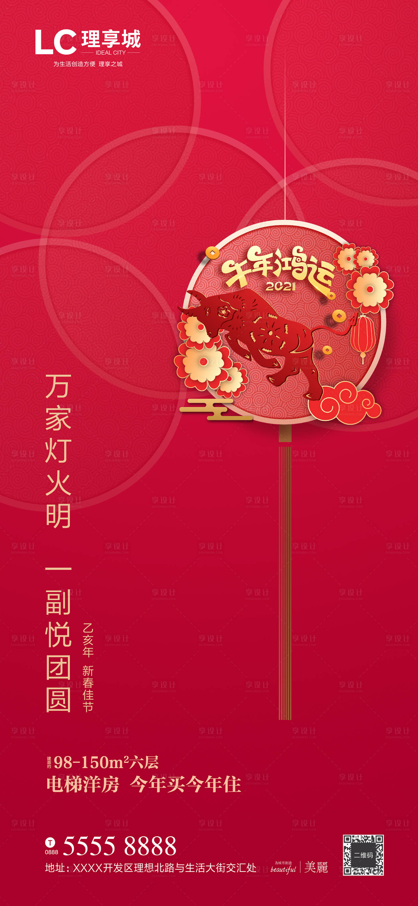 源文件下載【享設(shè)計(jì)】搜索編號(hào)：46920003320646501【地產(chǎn)新春牛年大吉海報(bào)】