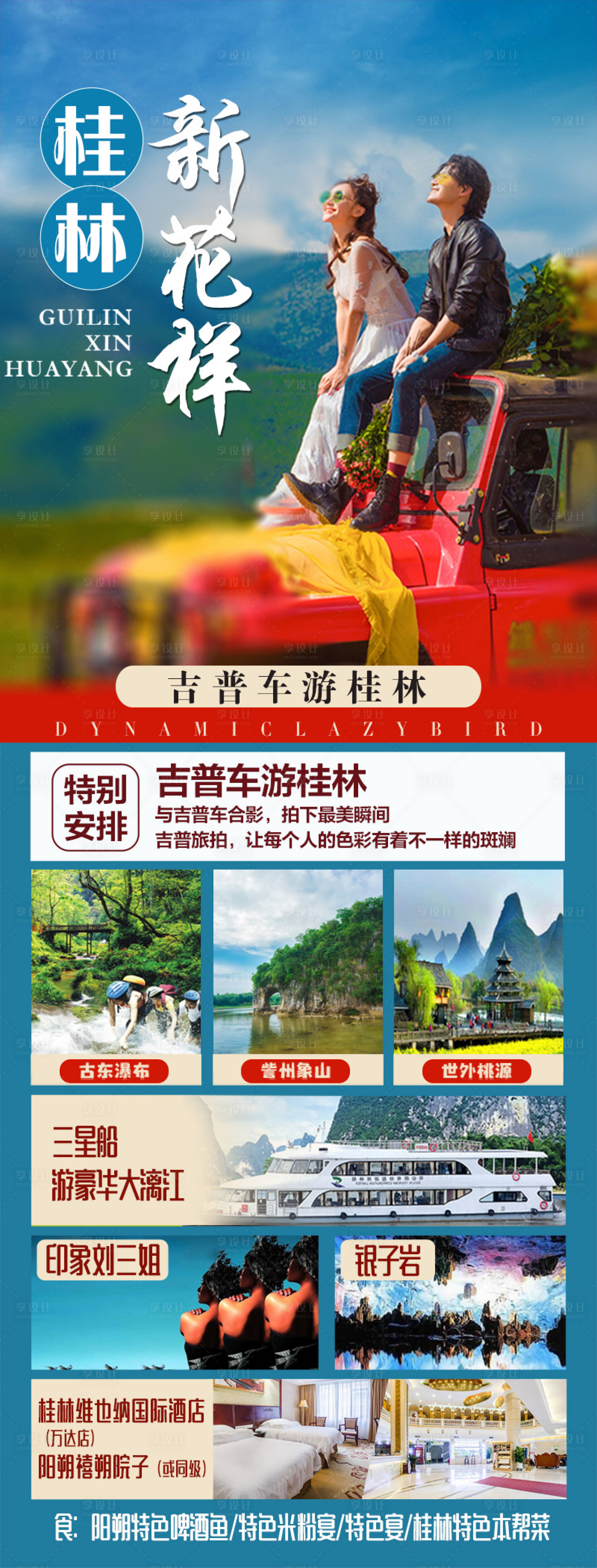 编号：20210116120053170【享设计】源文件下载-桂林旅游