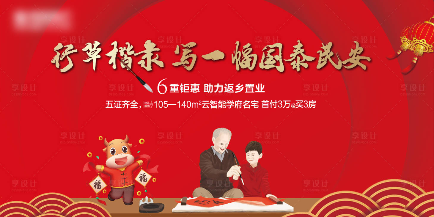 源文件下载【房地产物业写春联海报】编号：52030003175582589