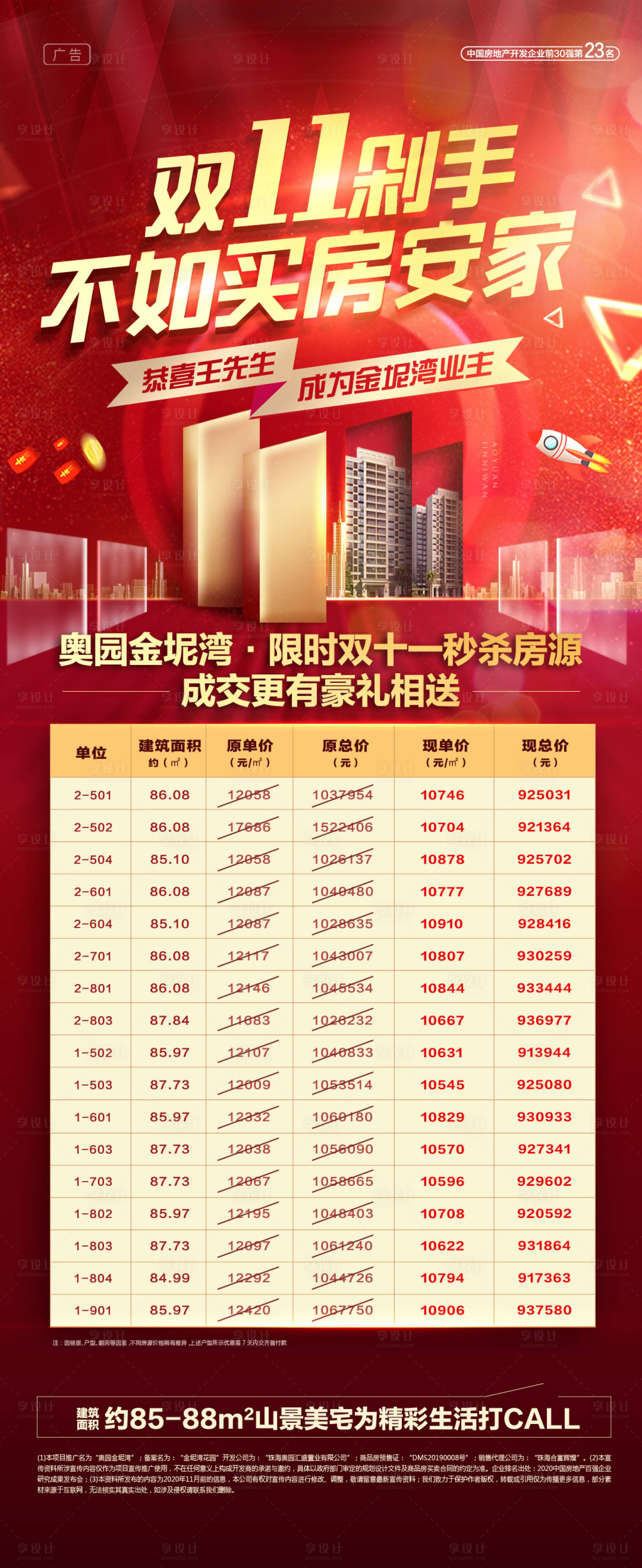 源文件下载【双十一特价房微信海报】编号：17510003175622767