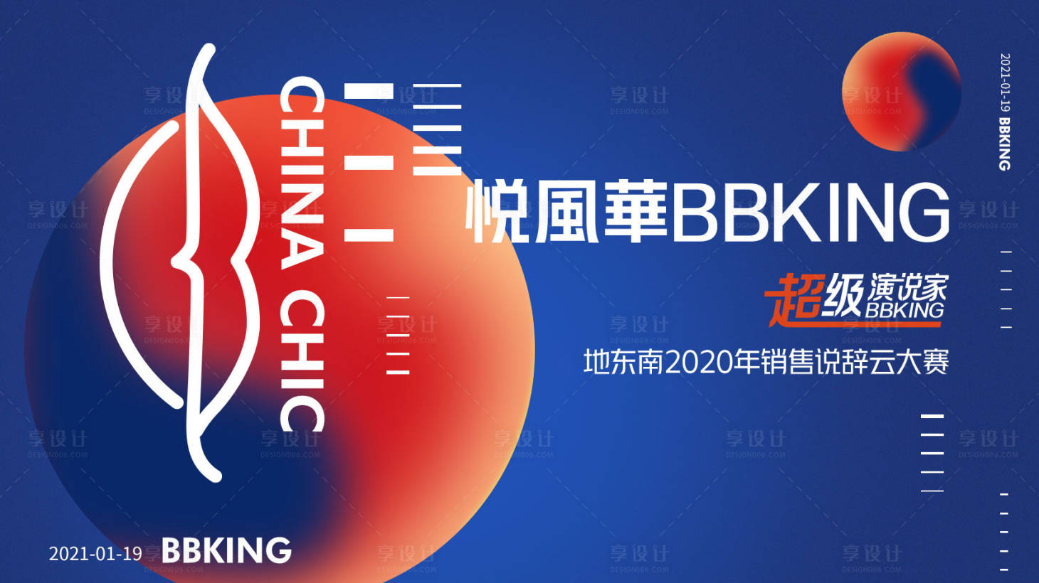 源文件下載【享設計】搜索編號：17340003321632603【藍色銷售說辭大賽活動背景板】