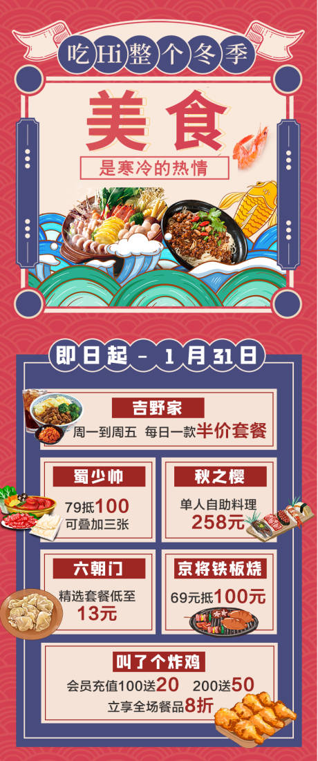 源文件下载【复古美食长图】编号：30350003326633388