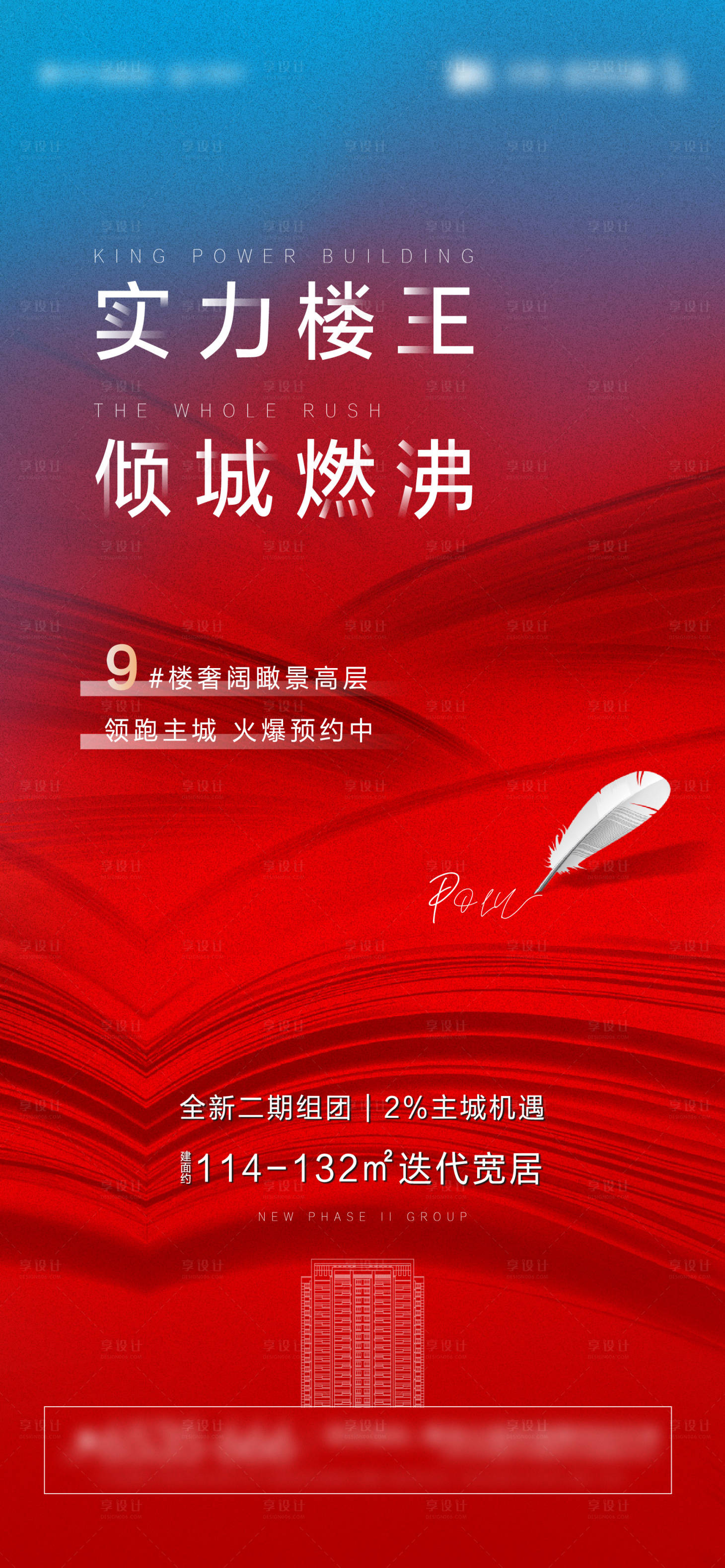 源文件下载【享设计】搜索编号：76840003202636545【地产热销海报】