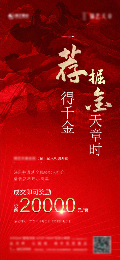 源文件下载【全民经纪人红金海报】编号：20210120112736670