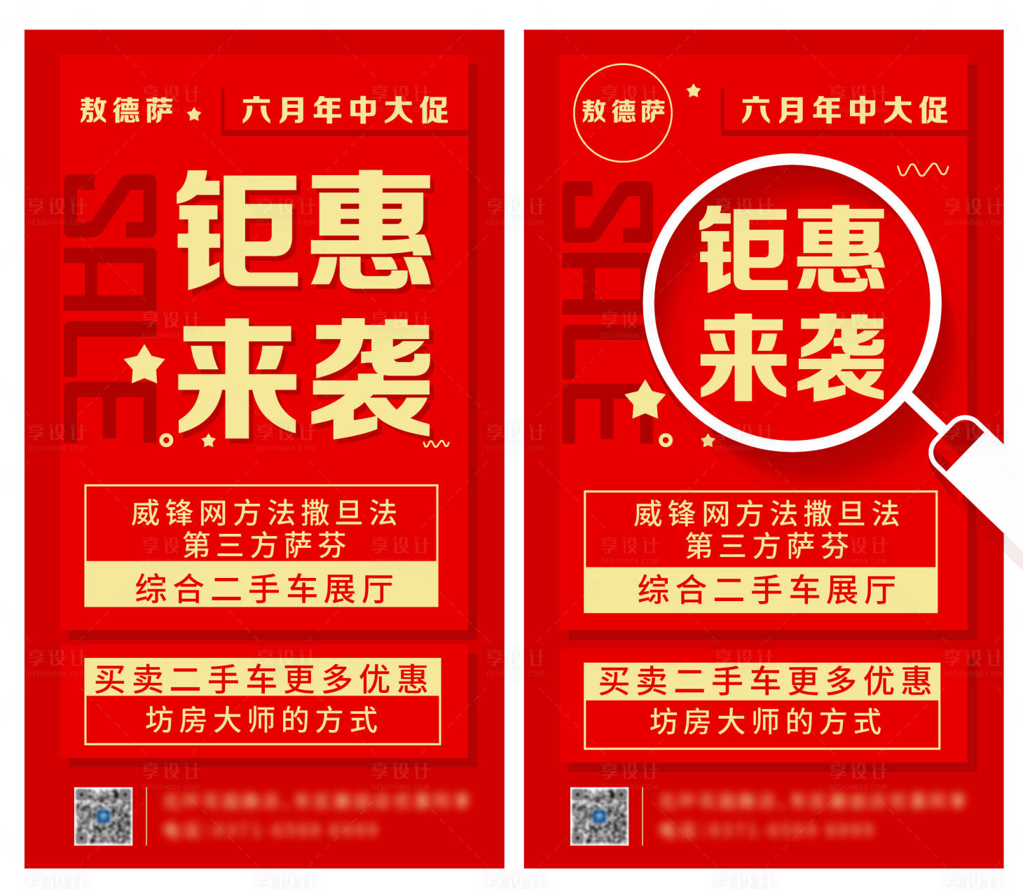 源文件下載【享設計】搜索編號：51850003407137454【鉅惠來襲紅金海報】