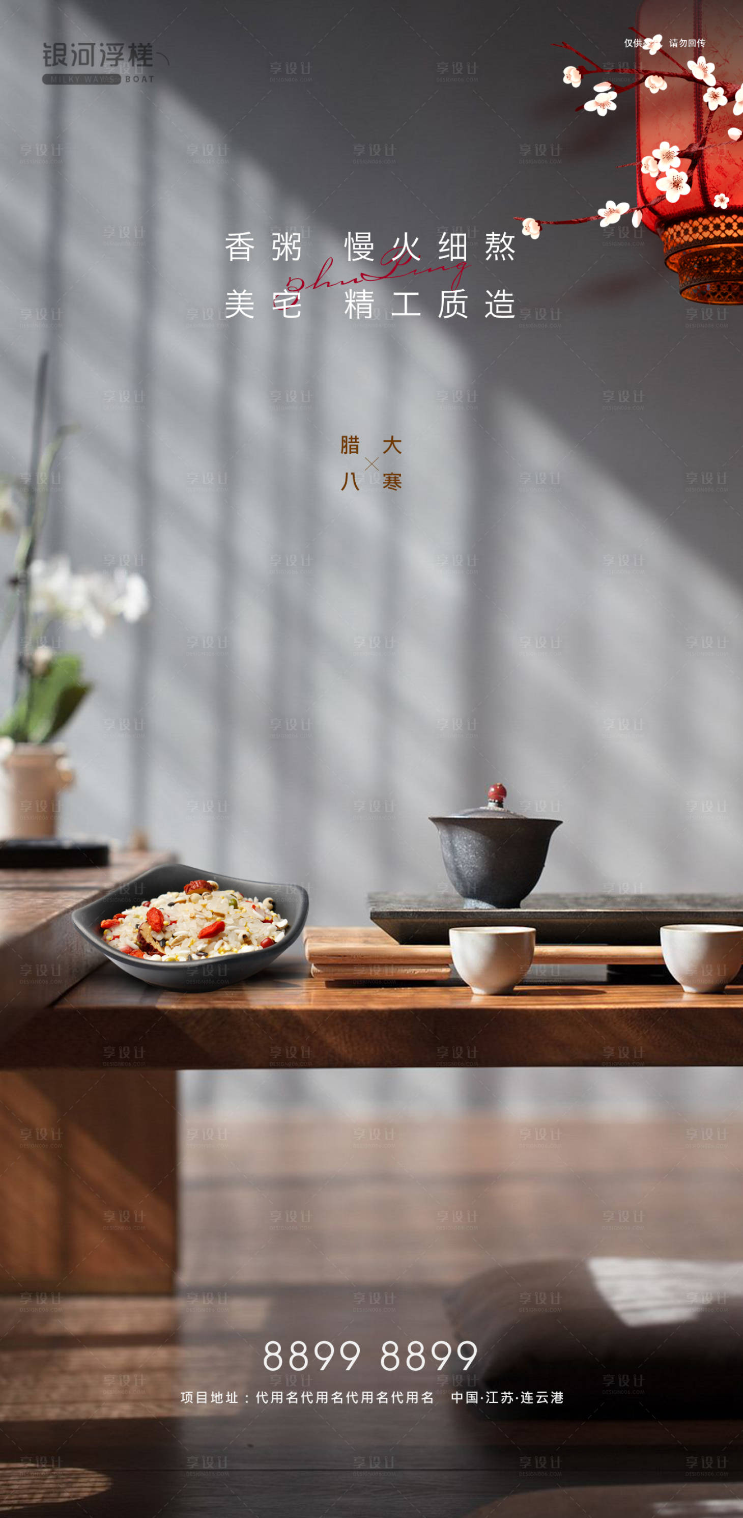 源文件下载【享设计】搜索编号：88800003144703892【房地产腊八大寒海报】