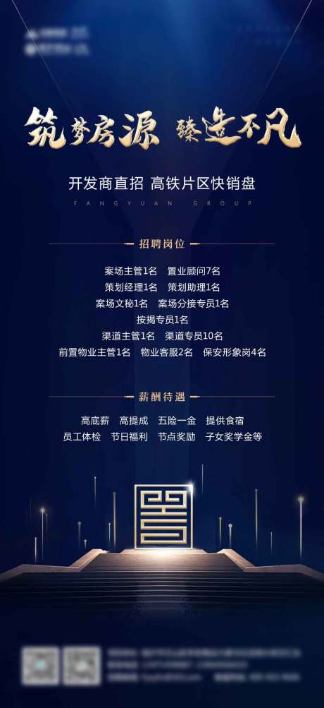 源文件下载【蓝金地产招聘海报】编号：88670003286267143