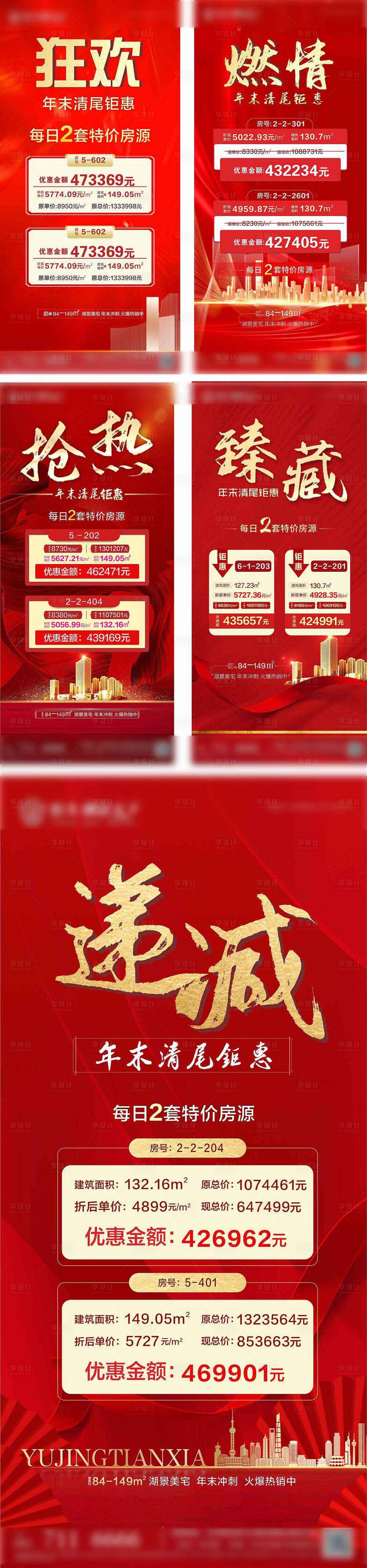 源文件下载【享设计】搜索编号：25380003061193553【特价房海报】