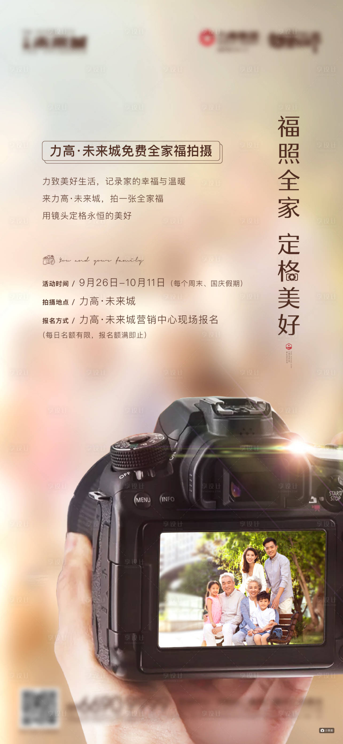 源文件下载【享设计】搜索编号：39850003381802649【全家福拍照照相周末活动海报】